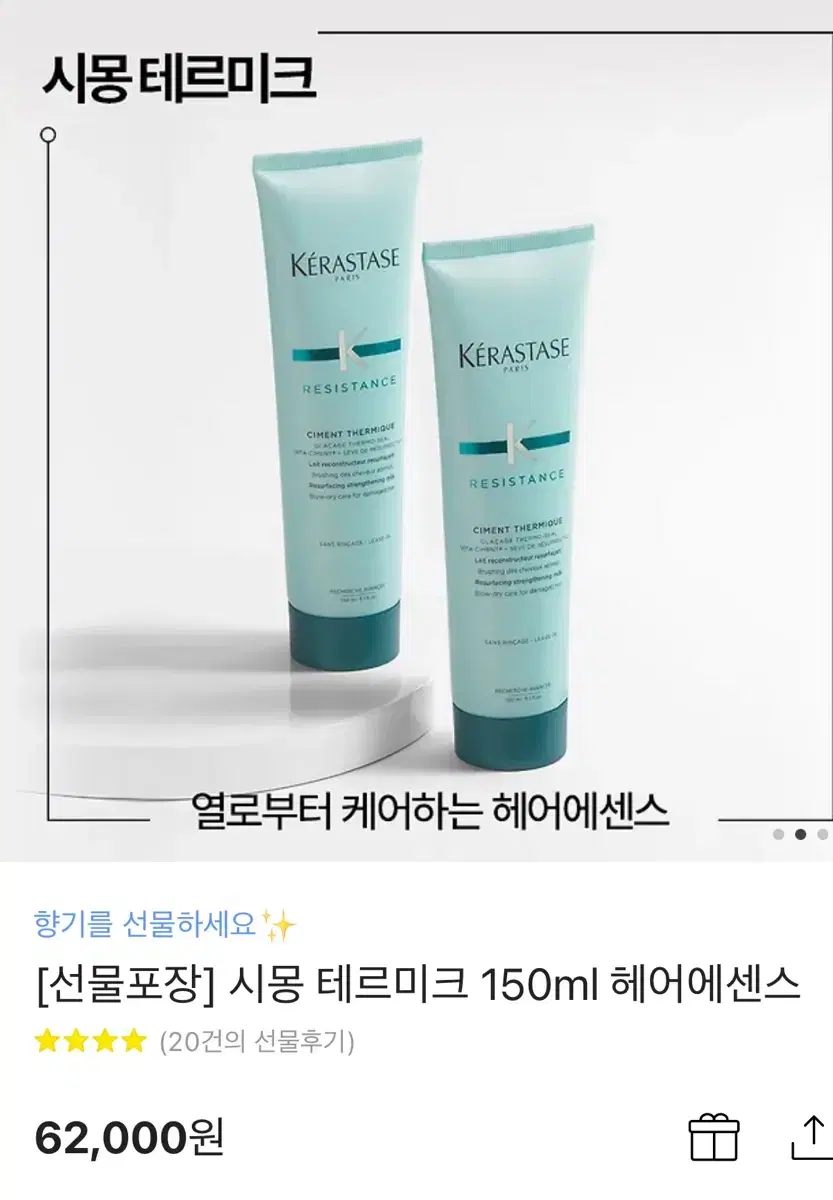 시몽 테르미크 헤어 에센스 150ml